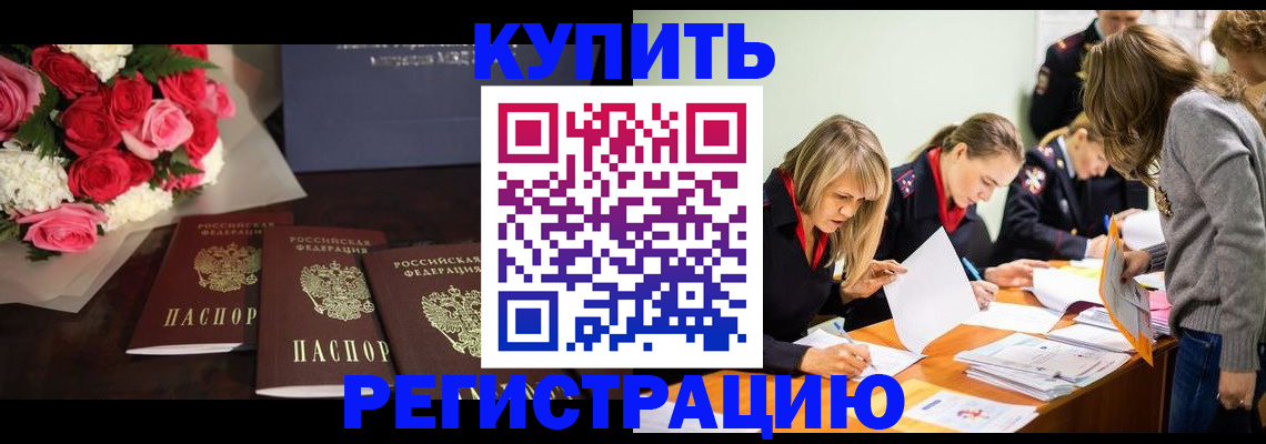 прописка от собственника в Новозыбкове