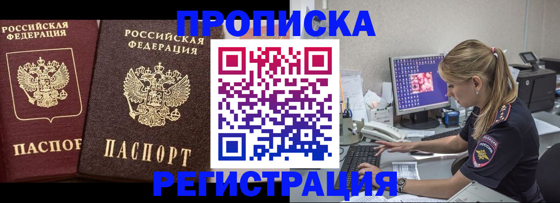 купить прописку в Новозыбкове